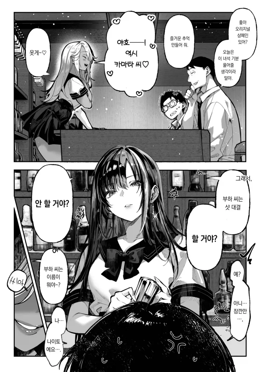 부하직원이랑 같이 술집에 온 상사.manga - 이미지 3