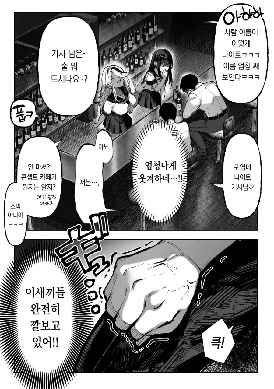 부하직원이랑 같이 술집에 온 상사.manga - 이미지 4