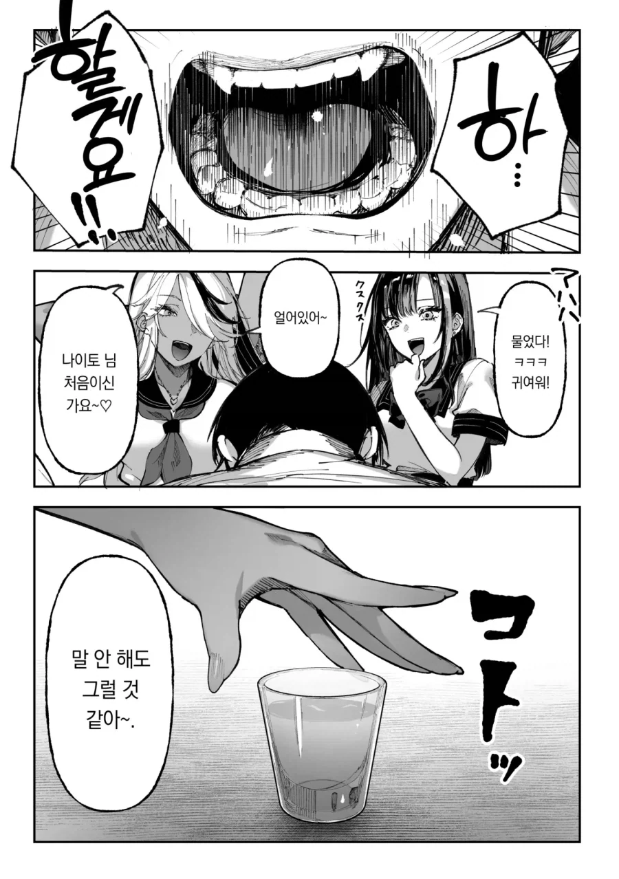 부하직원이랑 같이 술집에 온 상사.manga - 이미지 5