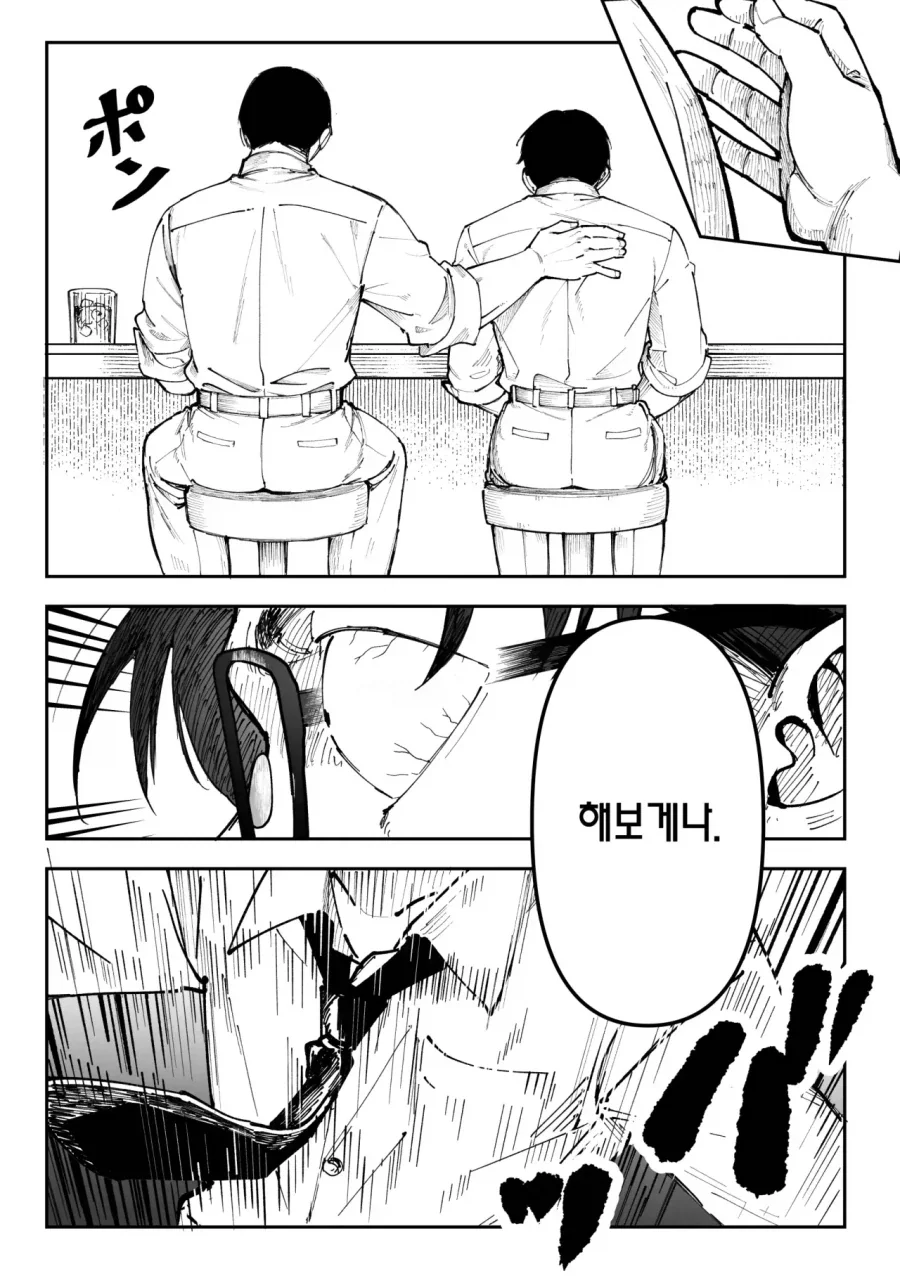 부하직원이랑 같이 술집에 온 상사.manga - 이미지 7