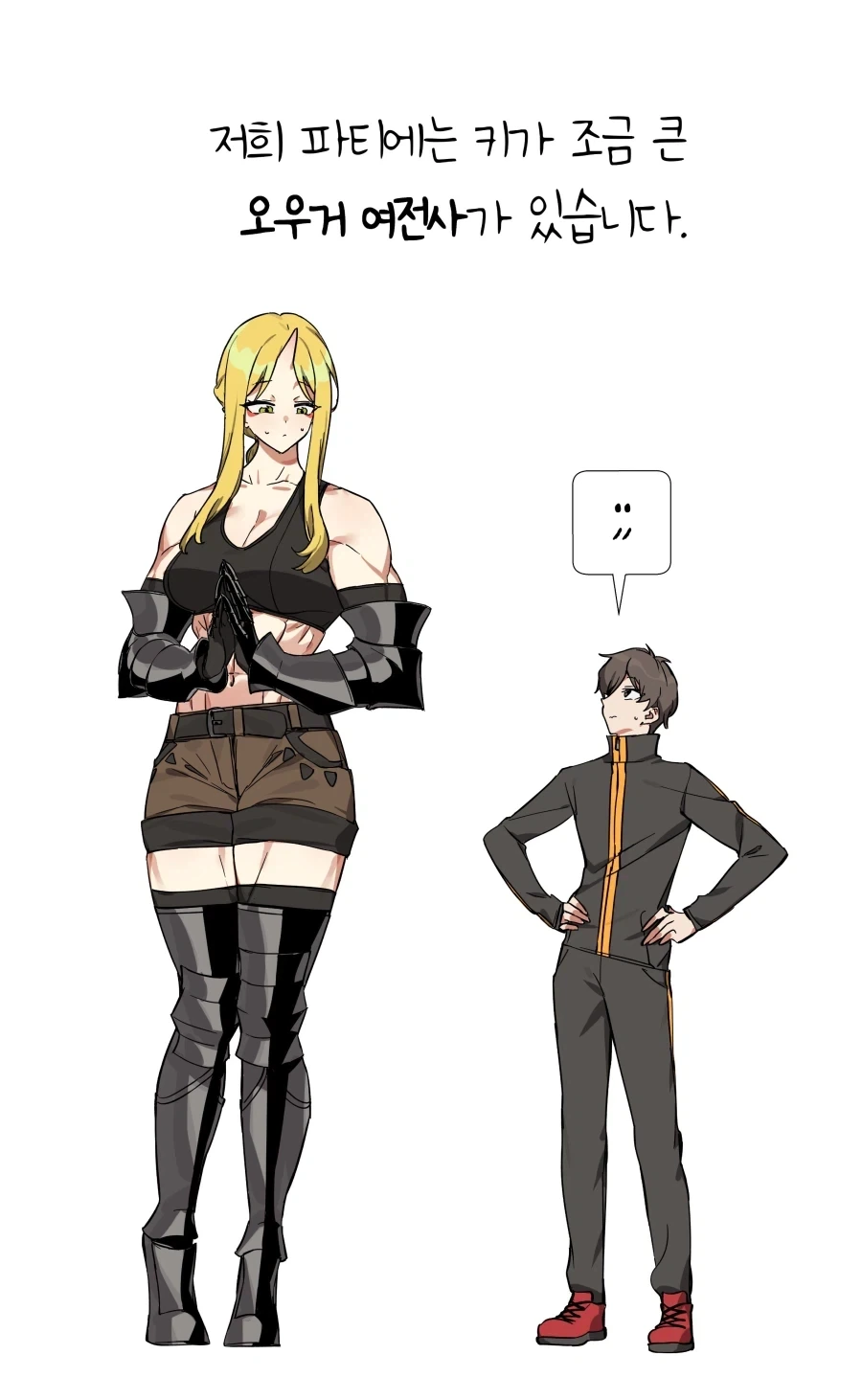 같은 파티 여전사가 조금 불편한 이유.manhwa - 이미지 2