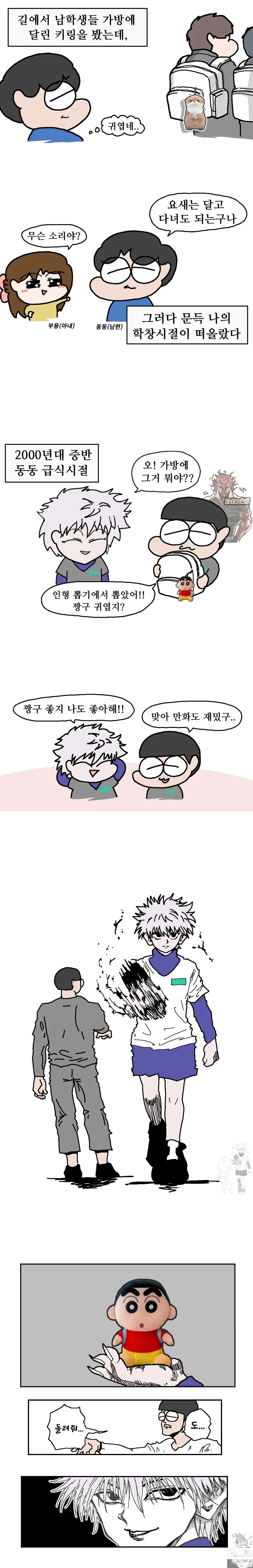 길가다 키링을 본.Manhwa