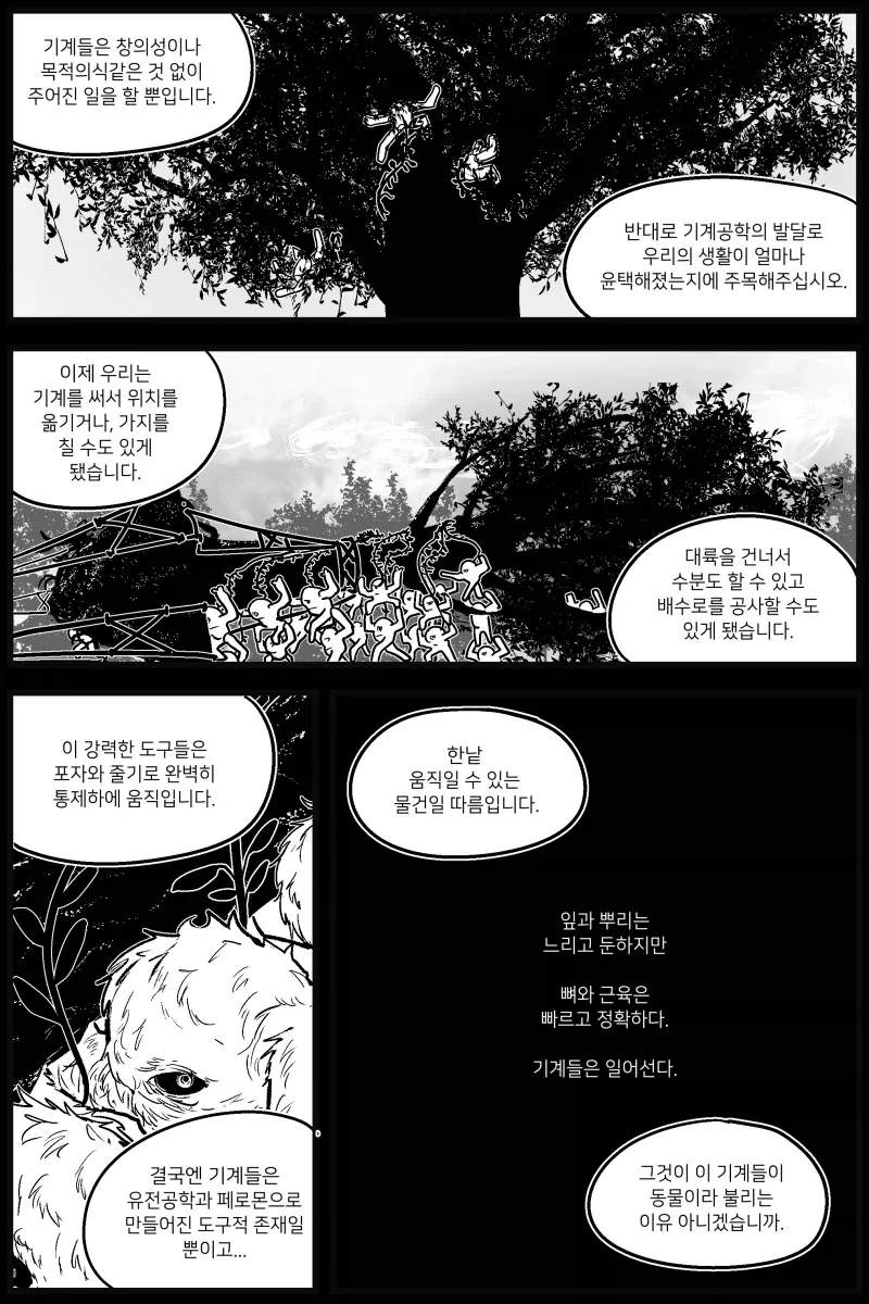 어느 기계 반란 이야기.manhwa - 이미지 2