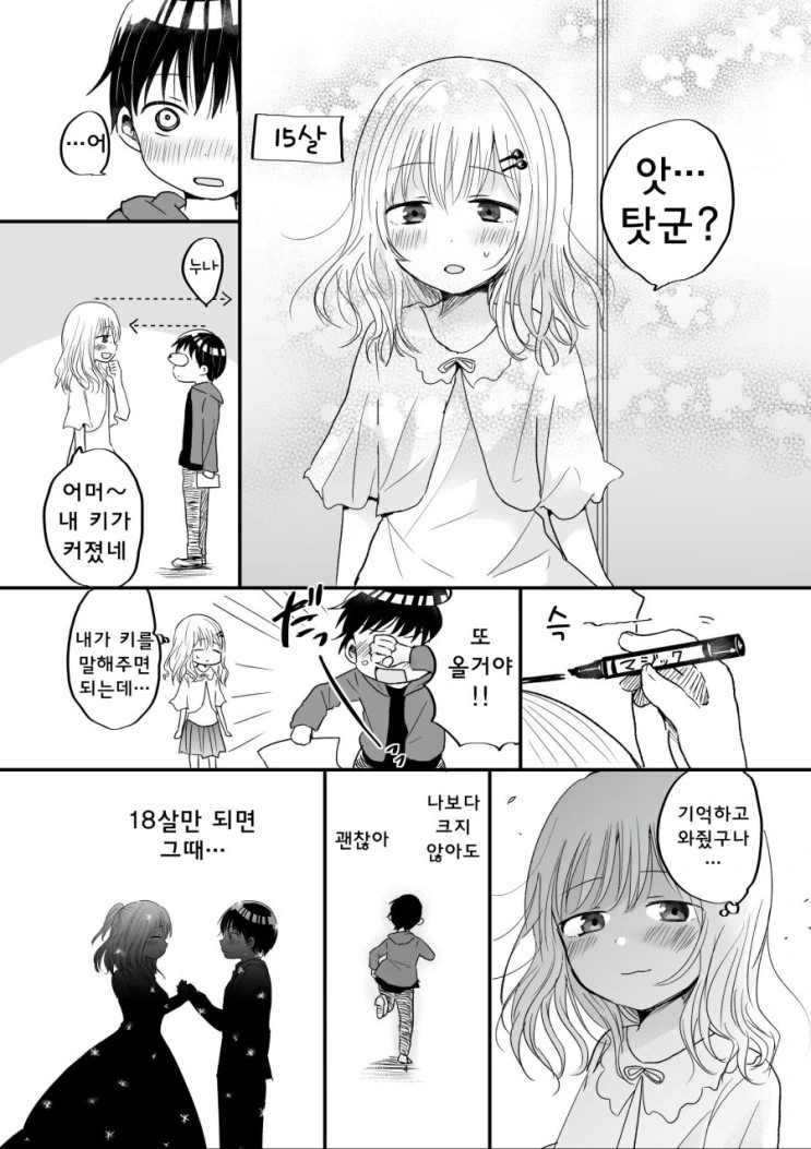 기정사실을 만들란말야.Manga - 이미지 4
