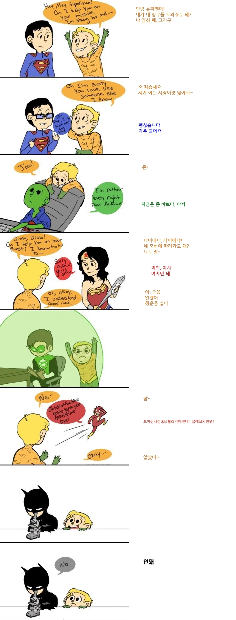 아무도 아쿠아맨을 안 좋아해...manhwa
