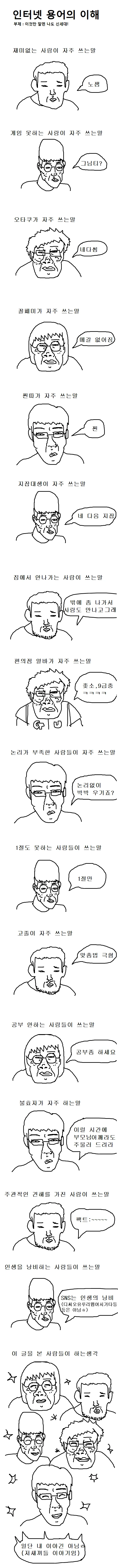 인터넷 용어의 이해.manhwa