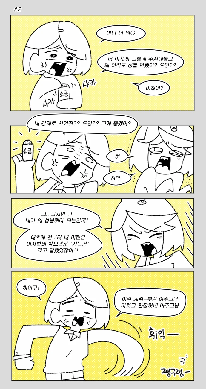 퇴마사의 ㅇㄷ이가 위험한 만화 下 - 이미지 2