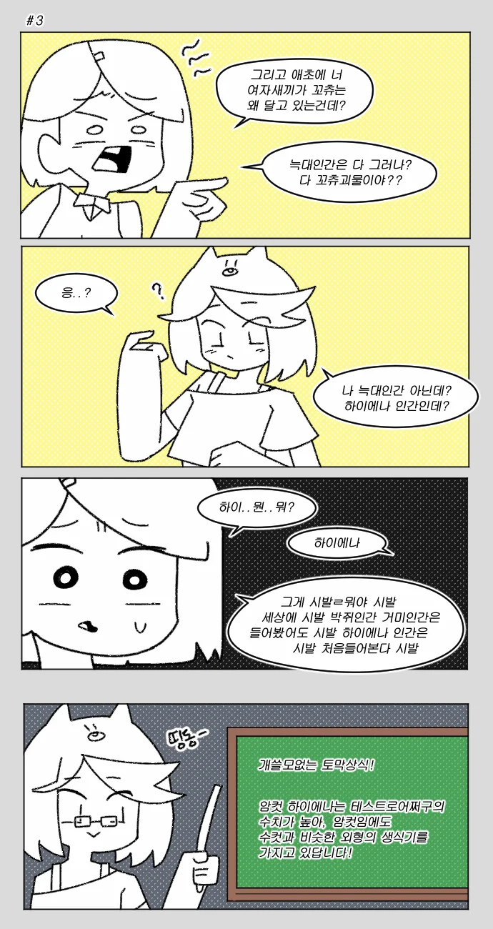 퇴마사의 ㅇㄷ이가 위험한 만화 下 - 이미지 3
