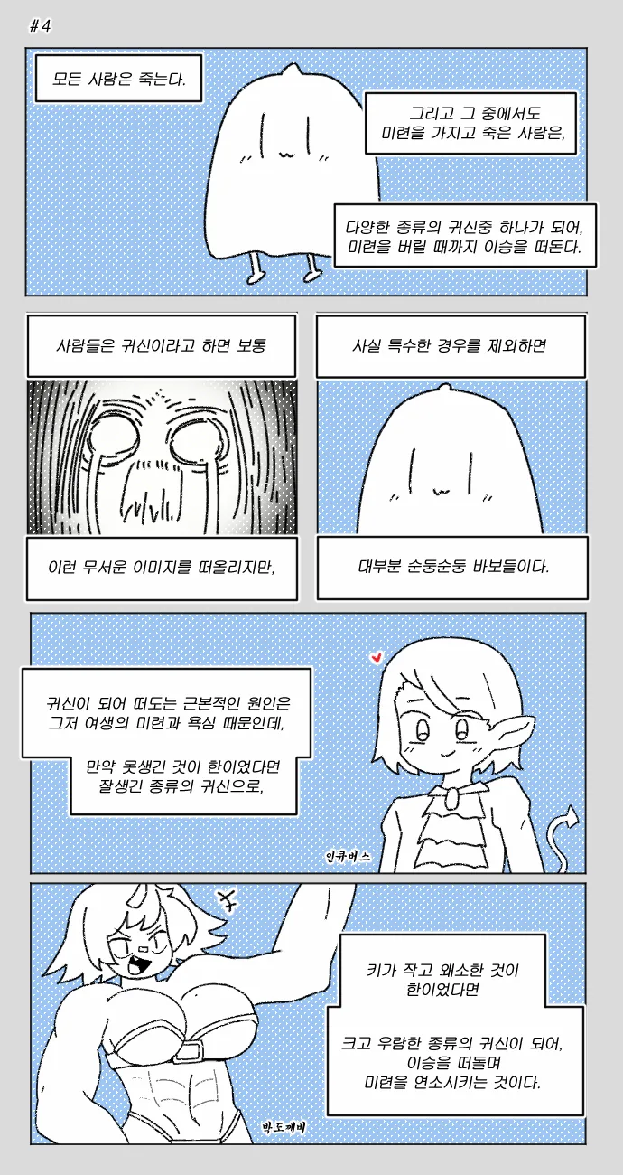 퇴마사의 ㅇㄷ이가 위험한 만화 下 - 이미지 4