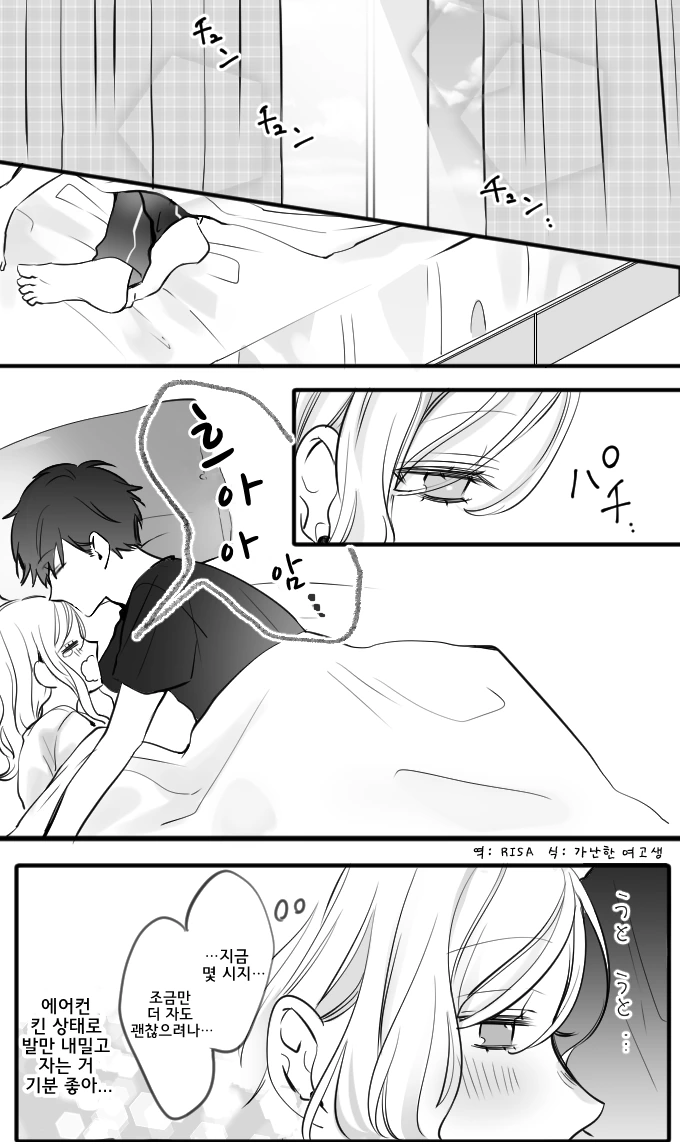 침대에서 꽁냥거리는 만화