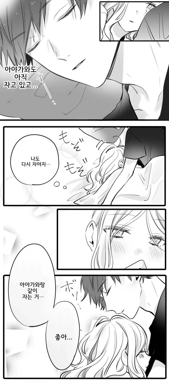 침대에서 꽁냥거리는 만화 - 이미지 2