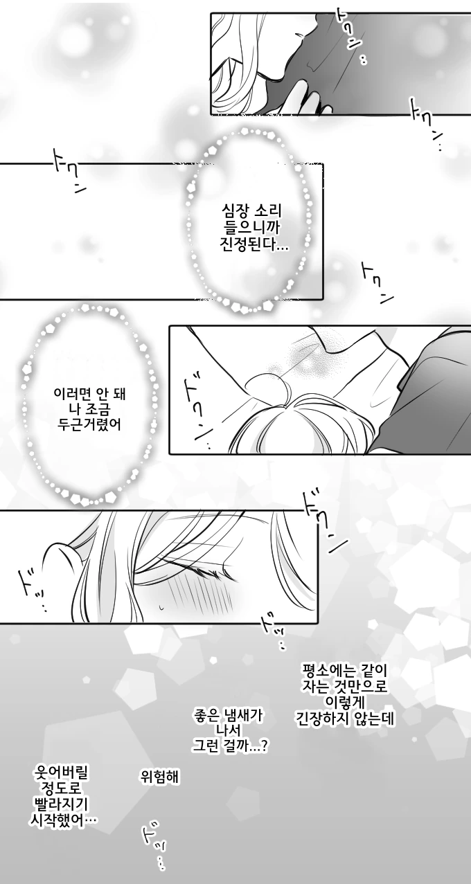 침대에서 꽁냥거리는 만화 - 이미지 3