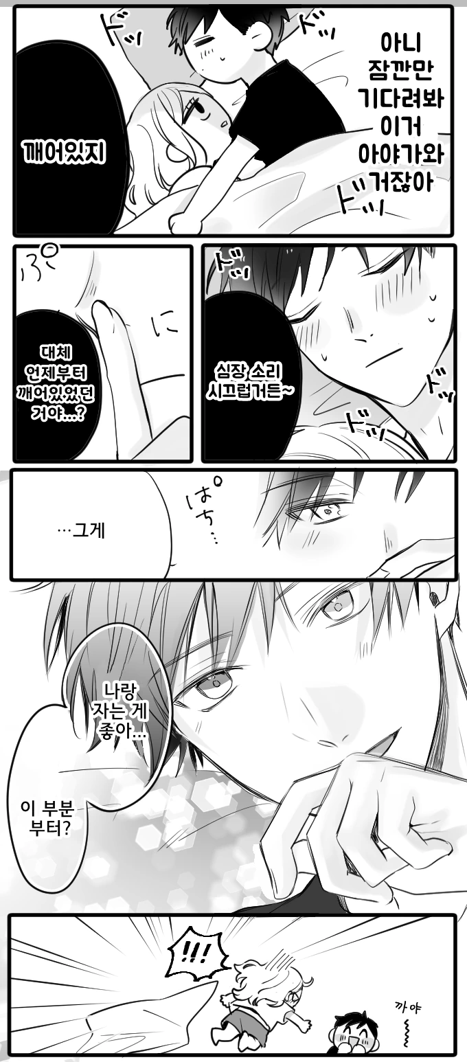 침대에서 꽁냥거리는 만화 - 이미지 4