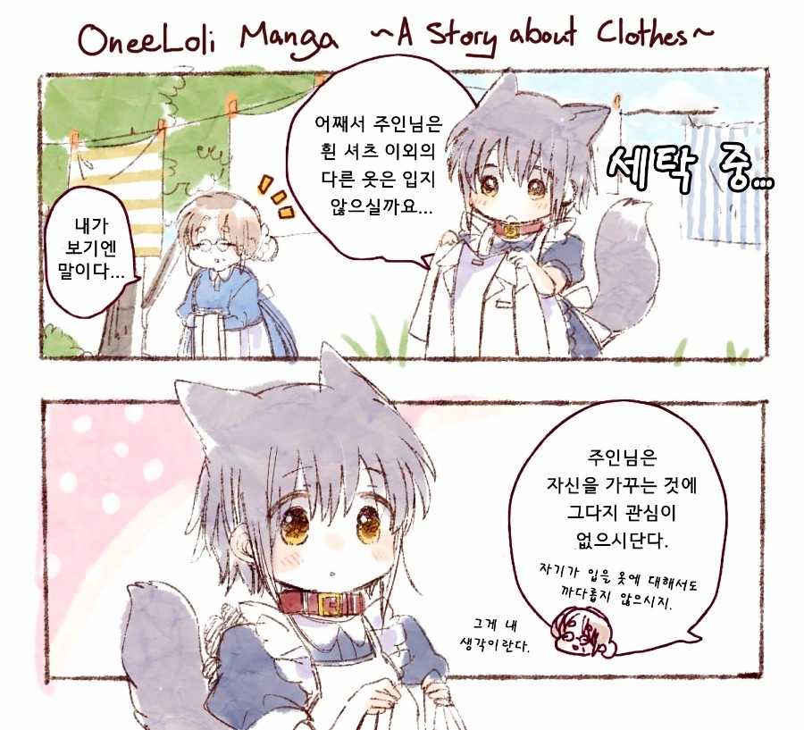 메이드가 일하는 만화.manwha - 이미지 2