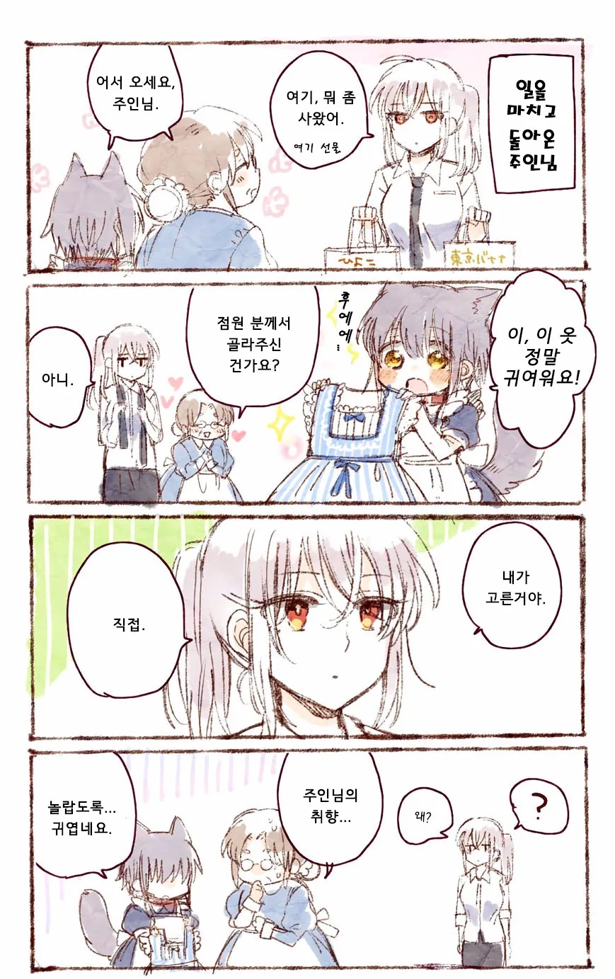 메이드가 일하는 만화.manwha - 이미지 3