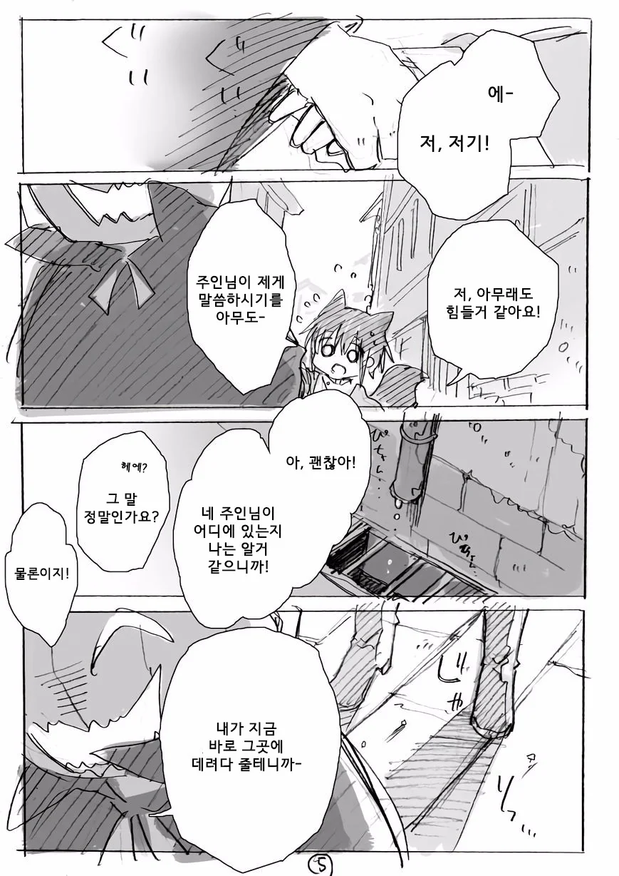 메이드가 일하는 만화.manwha - 이미지 8