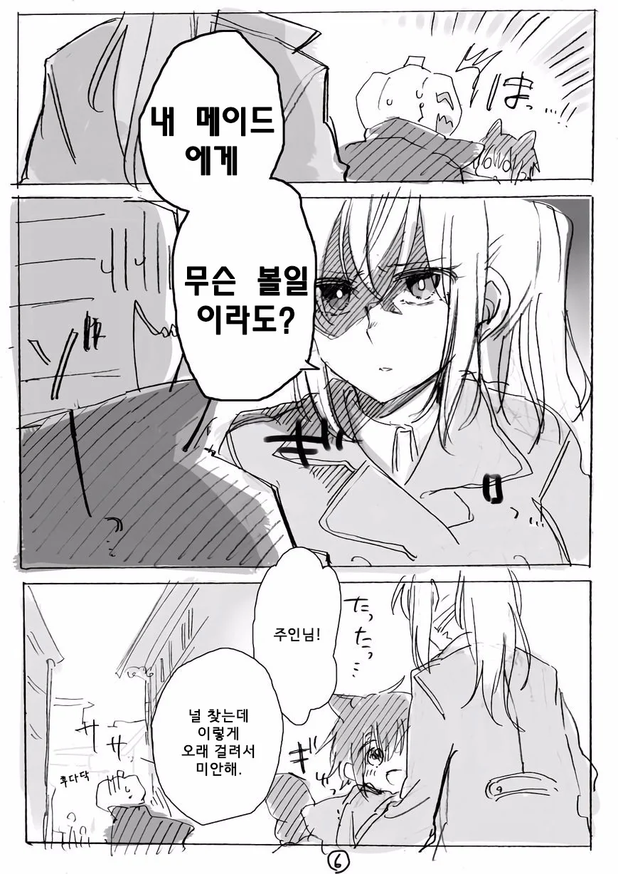메이드가 일하는 만화.manwha - 이미지 9