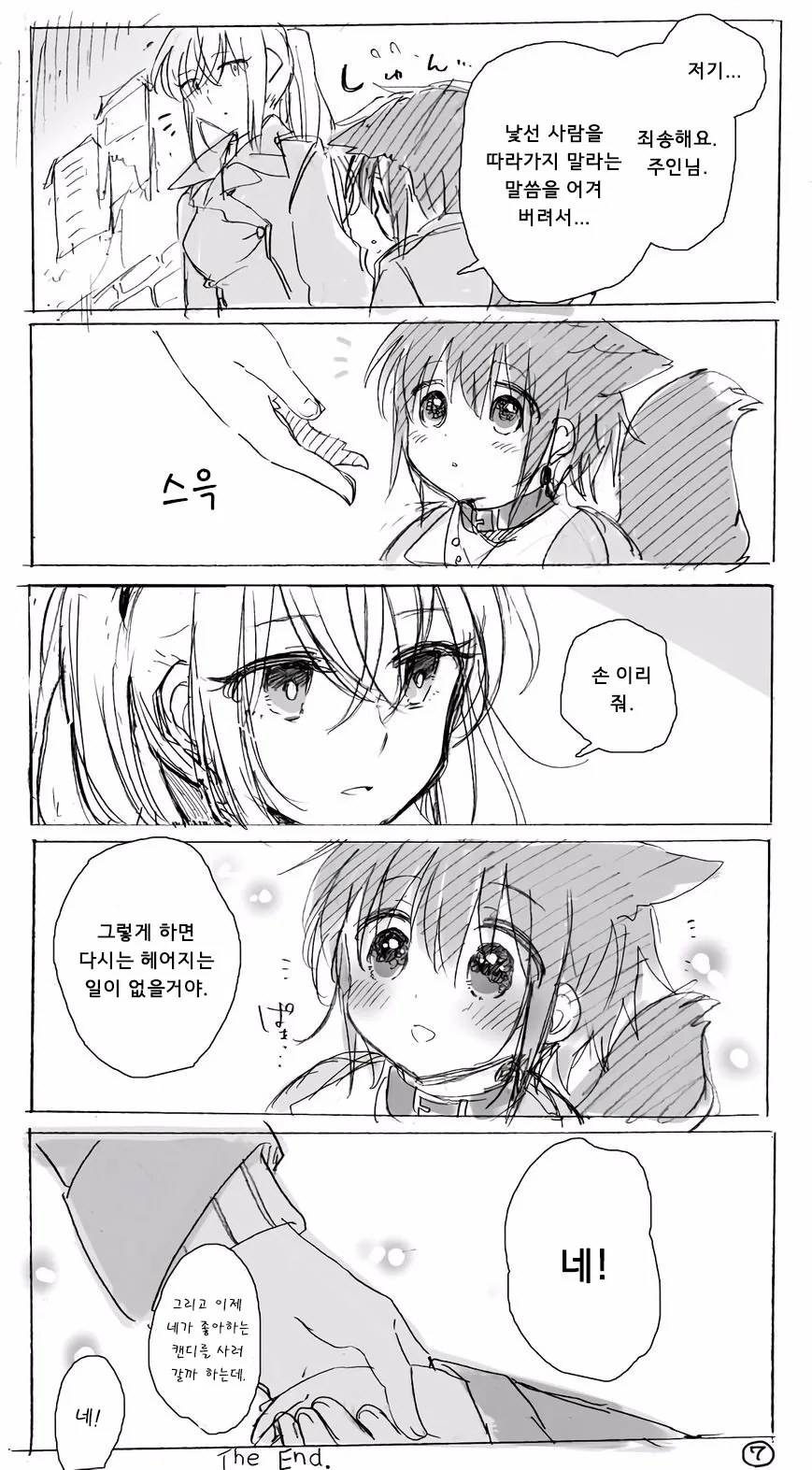 메이드가 일하는 만화.manwha - 이미지 10