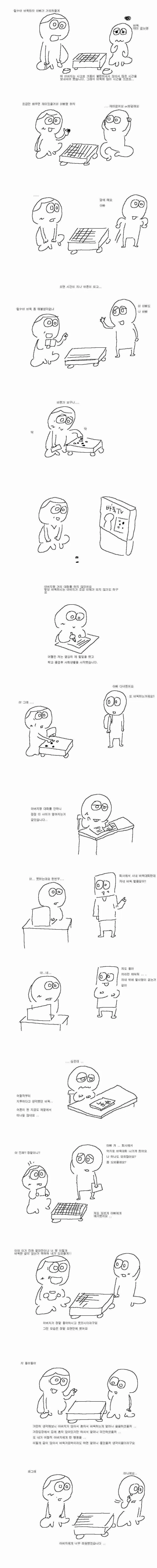 아버지와 아들 만화.manwha