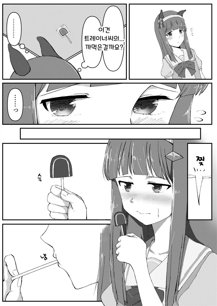 [말딸] 스즈카와 사탕.manhwa