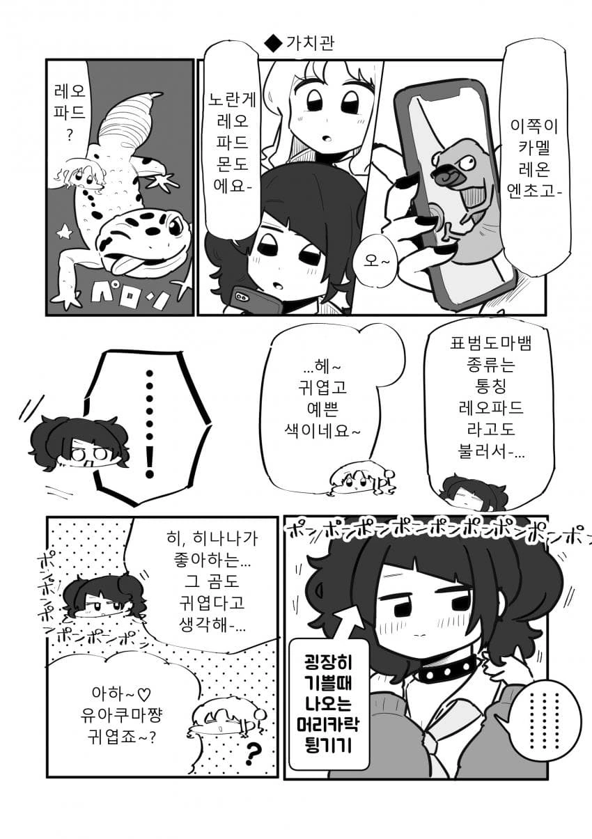 [@] 히나나와 283.manhwa - 이미지 4