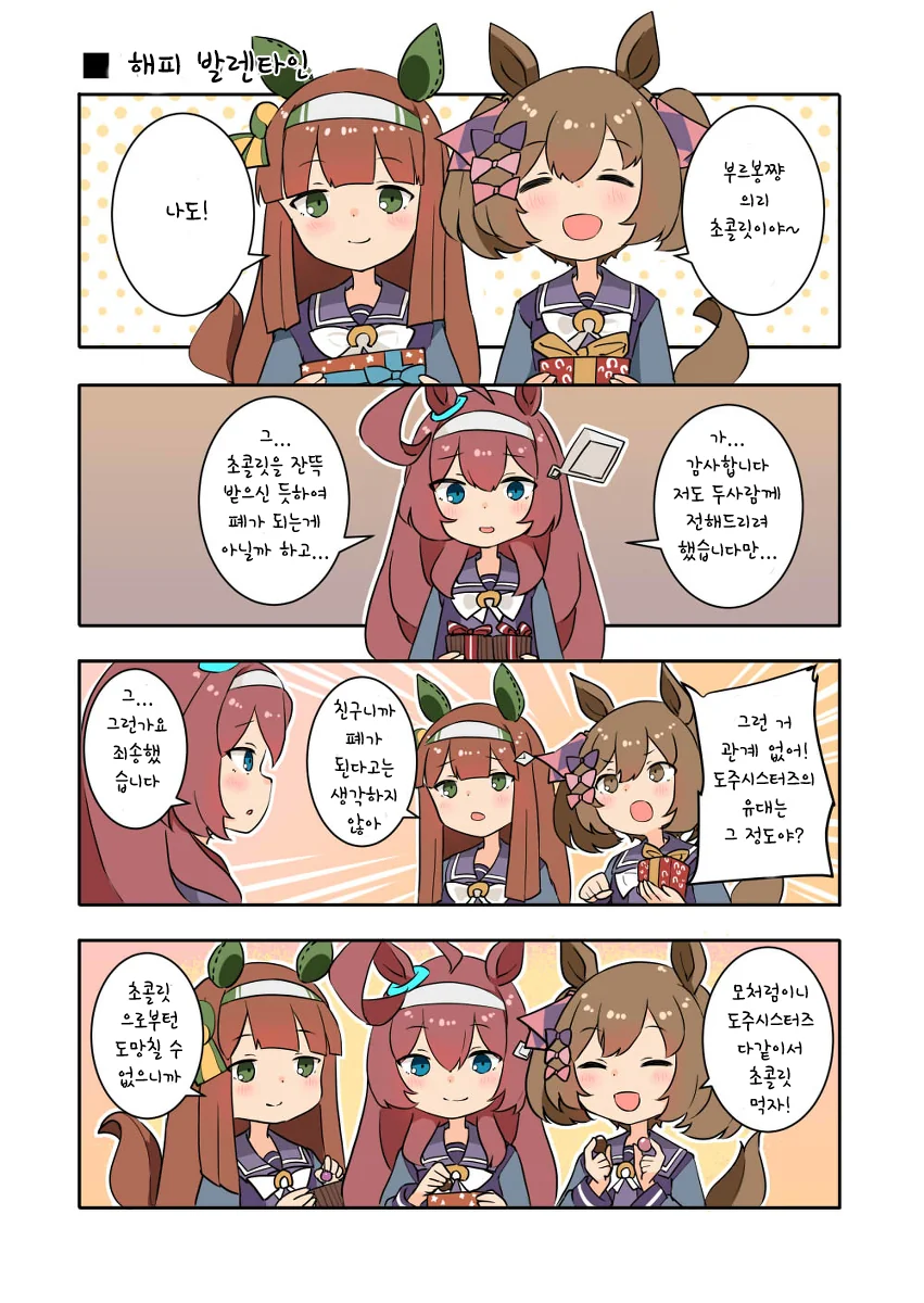 말딸)핫산) 도주시스와 발렌타인.manhwa - 이미지 2