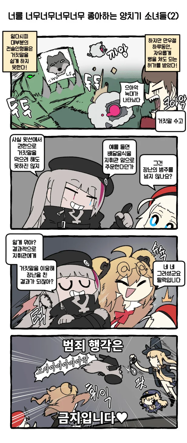 소전)매드코어 센세의 만우절 4컷 만화 - 이미지 2