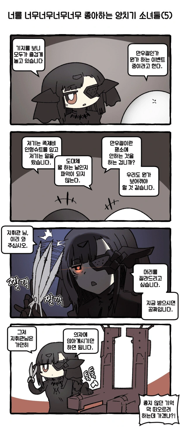 소전)매드코어 센세의 만우절 4컷 만화 - 이미지 5