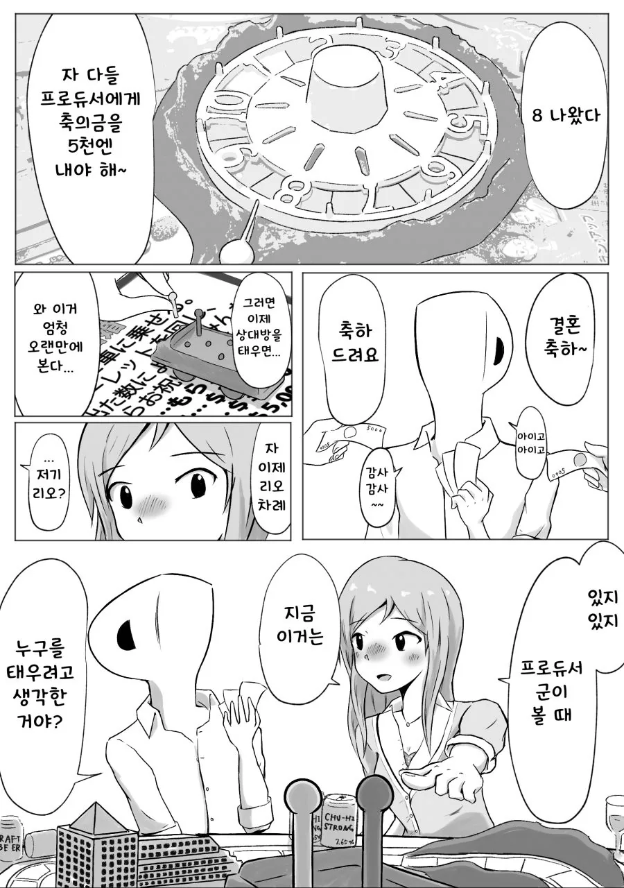 @)밀리 성인조랑 인생게임하는.manhwa
