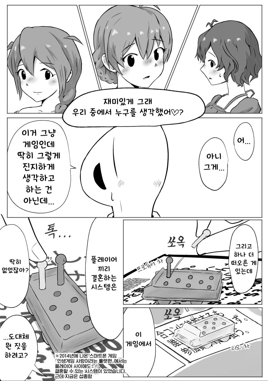 @)밀리 성인조랑 인생게임하는.manhwa - 이미지 2