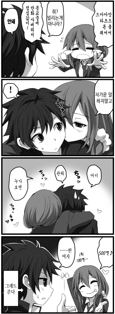 사귀는 것 빼곤 다 하는 커플.Manga - 이미지 2