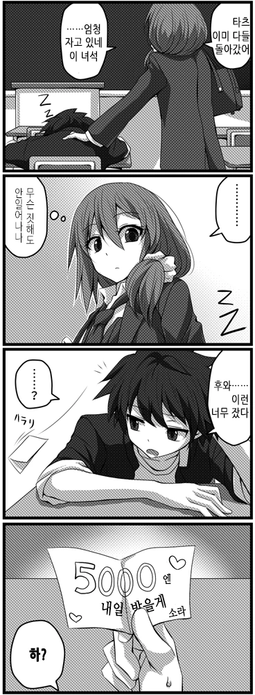 사귀는 것 빼곤 다 하는 커플.Manga - 이미지 5