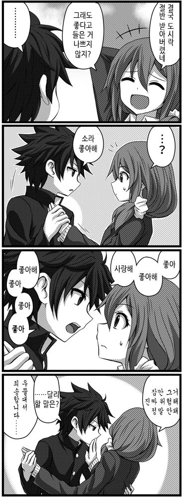 사귀는 것 빼곤 다 하는 커플.Manga - 이미지 9