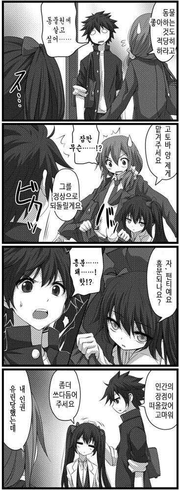 사귀는 것 빼곤 다 하는 커플.Manga - 이미지 24
