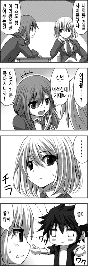 사귀는 것 빼곤 다 하는 커플.Manga - 이미지 33