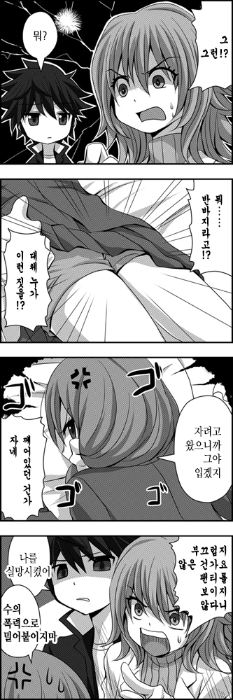 사귀는 것 빼곤 다 하는 커플.Manga - 이미지 55