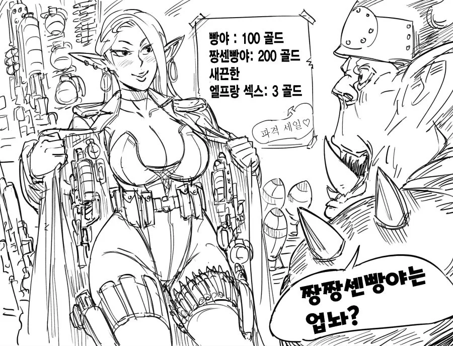 Baalbuddy) 워해머) 오크를 유혹하는 엘프 상인.manhwa