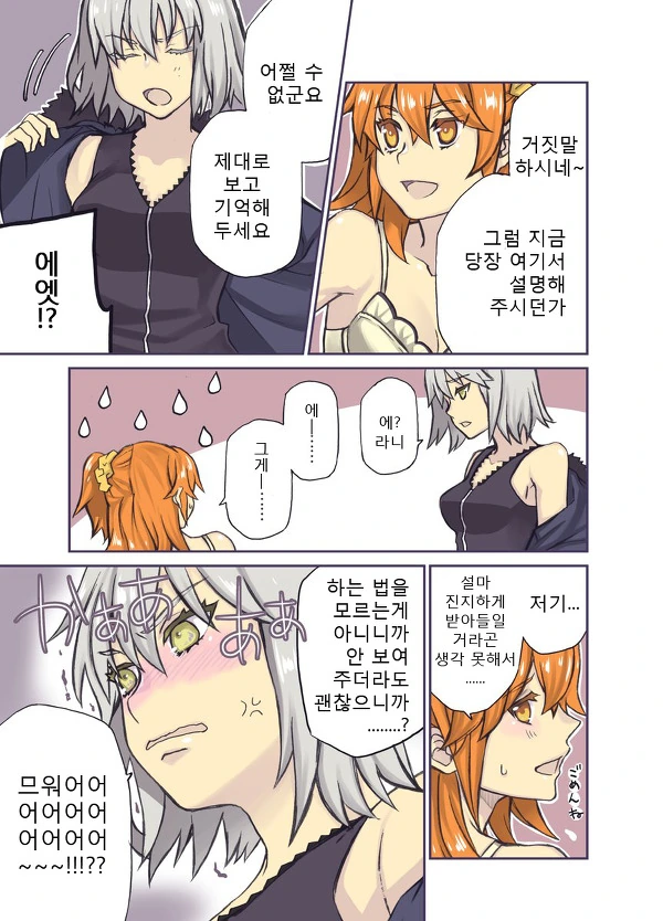 (fate)ㅂㄹㅈㅇ 입는 구다코와 그걸 지켜보는 흑잔.manga - 이미지 3