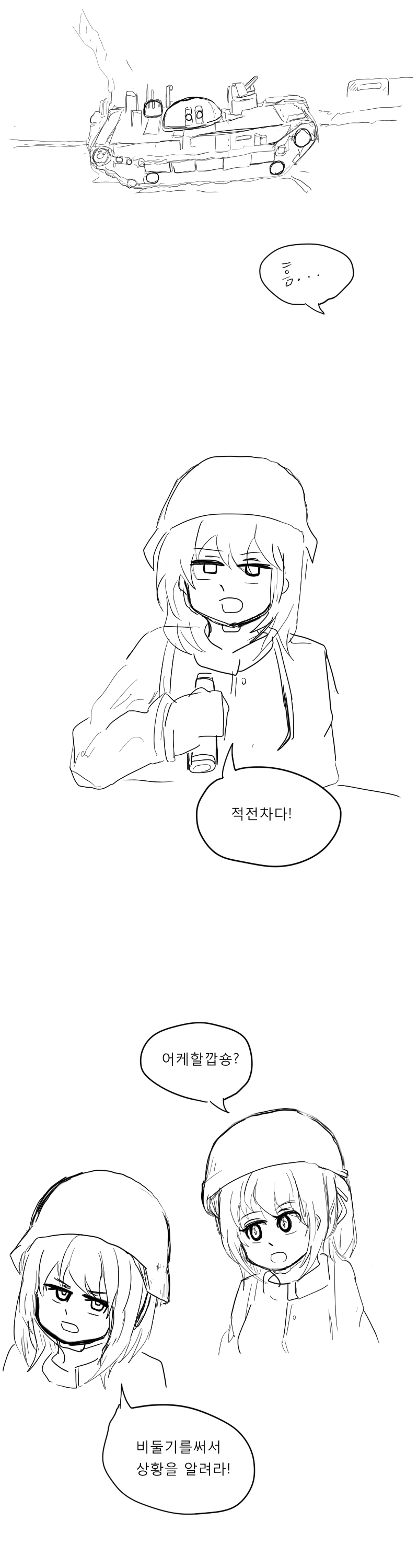 비둘기 통신.manhwa