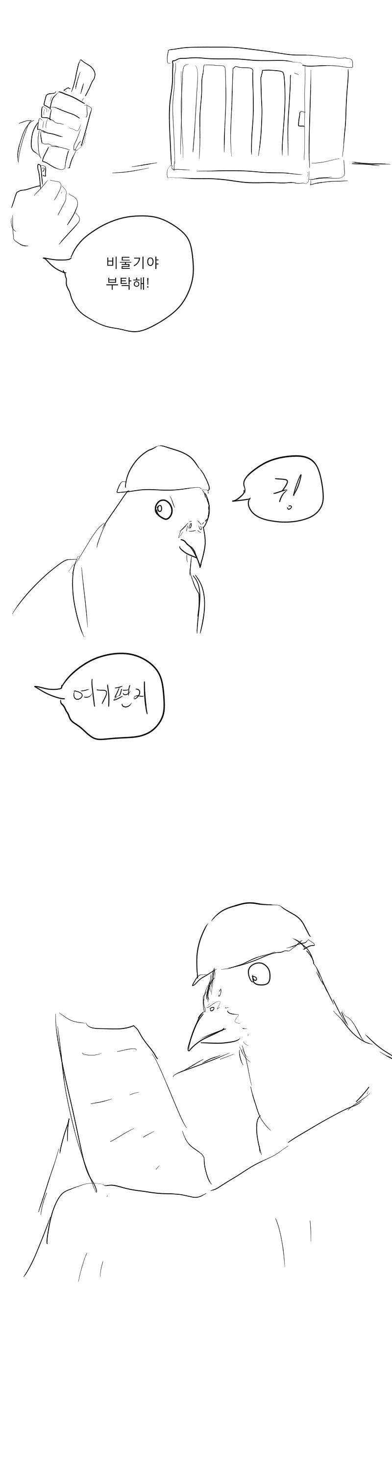 비둘기 통신.manhwa - 이미지 2