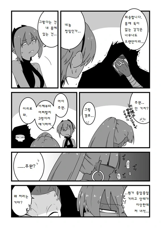 fgo) 하산들이 서로 뒤바뀌는 만화.manhwa - 이미지 2