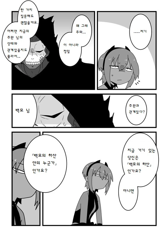 fgo) 하산들이 서로 뒤바뀌는 만화.manhwa - 이미지 3