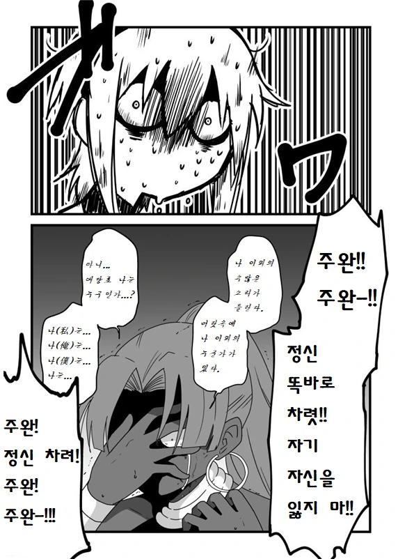 fgo) 하산들이 서로 뒤바뀌는 만화.manhwa - 이미지 4