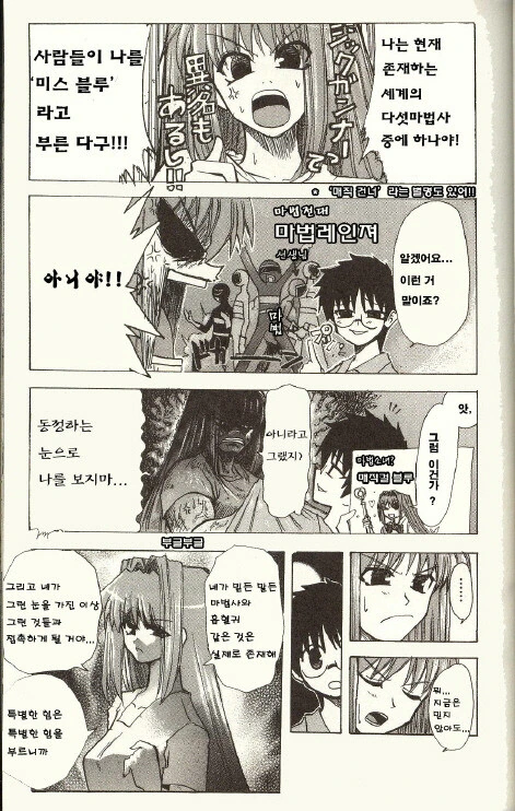 월희) 의외로 보기보다는 얼마 안 된 개그 만화 - 이미지 7
