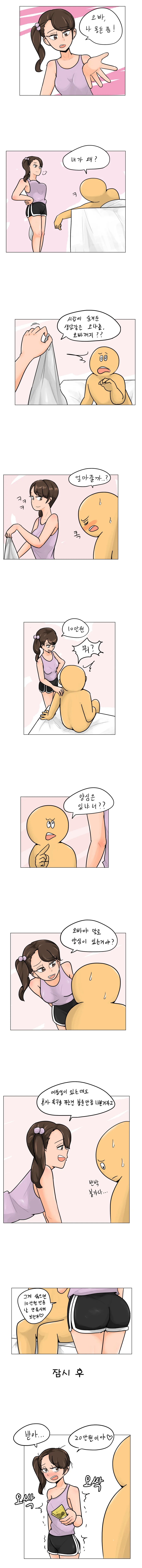 ㅎㅂ, 데자와) 여동생이 용돈을 달라고 협박하는 Manga