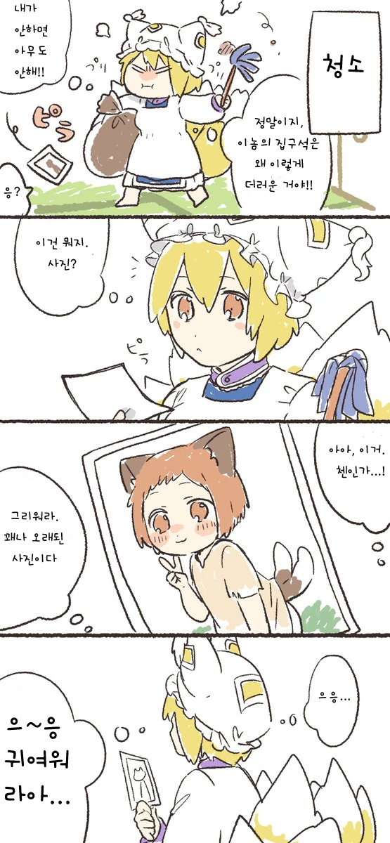 동방)청소하다가 나온 사진 한 장.manhwa