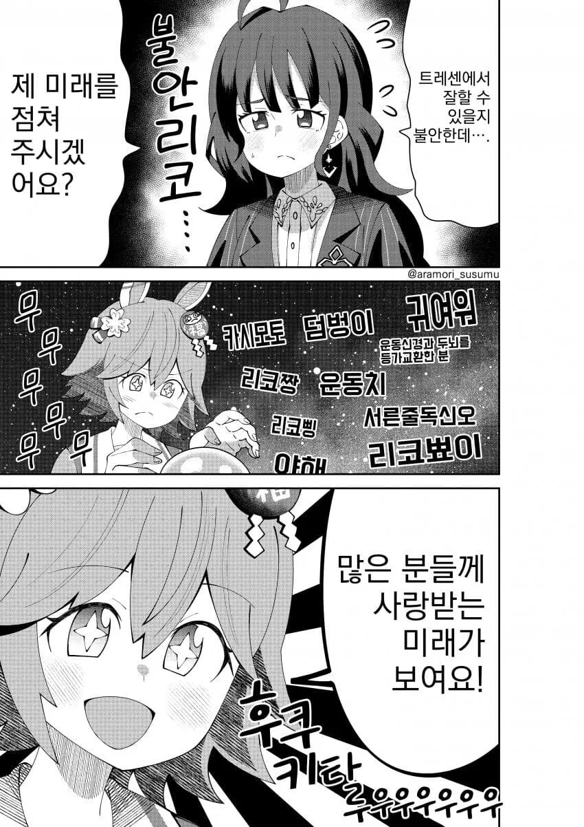 [말딸] 후쿠키타루에게 점을 보는 이사장 대리.manhwa