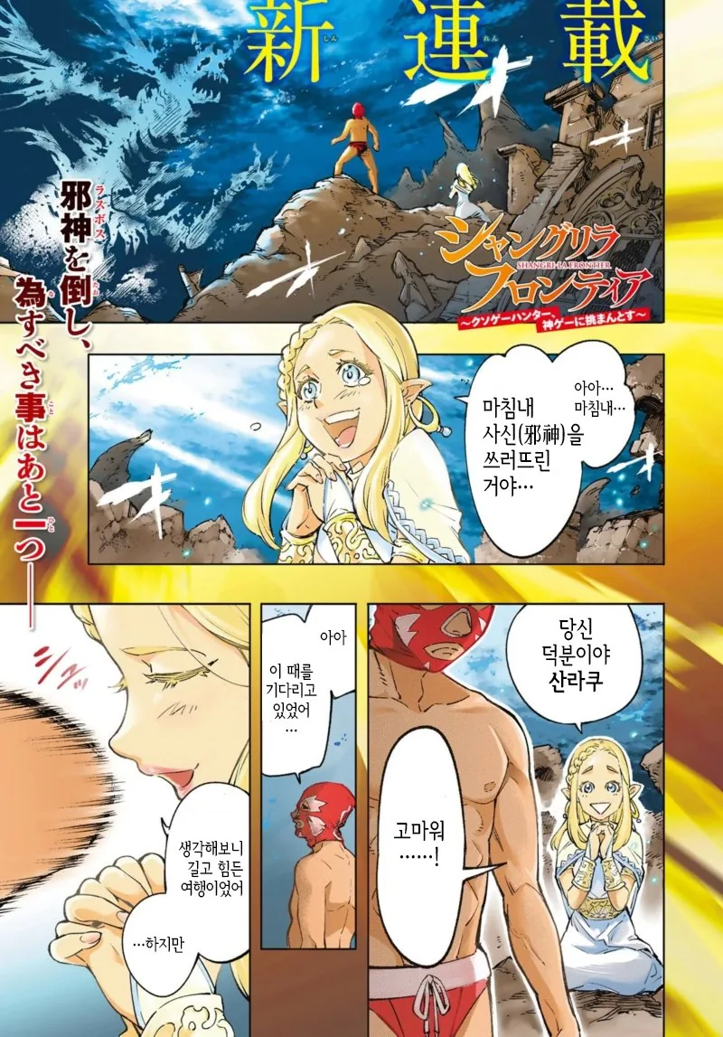 사신을 해치운 용사 manga