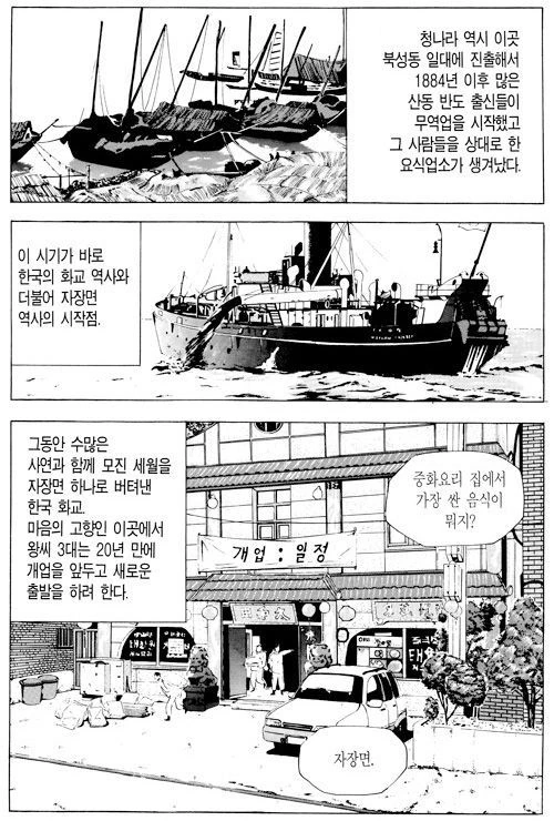 짜장면을 가장 잘 표현한 만화
