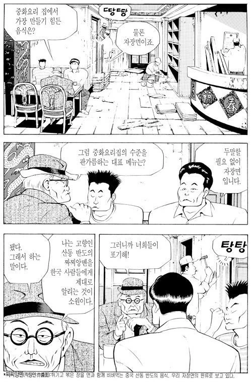 짜장면을 가장 잘 표현한 만화 - 이미지 2